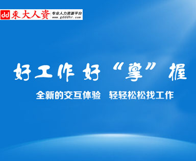 廣東東大人力資源網